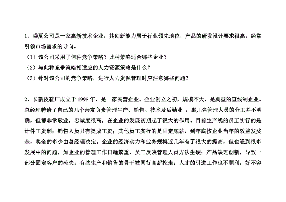 一级人力资源管理师2016年下半年考试_第3页