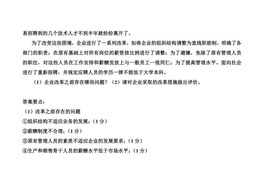 一级人力资源管理师2016年下半年考试_第4页