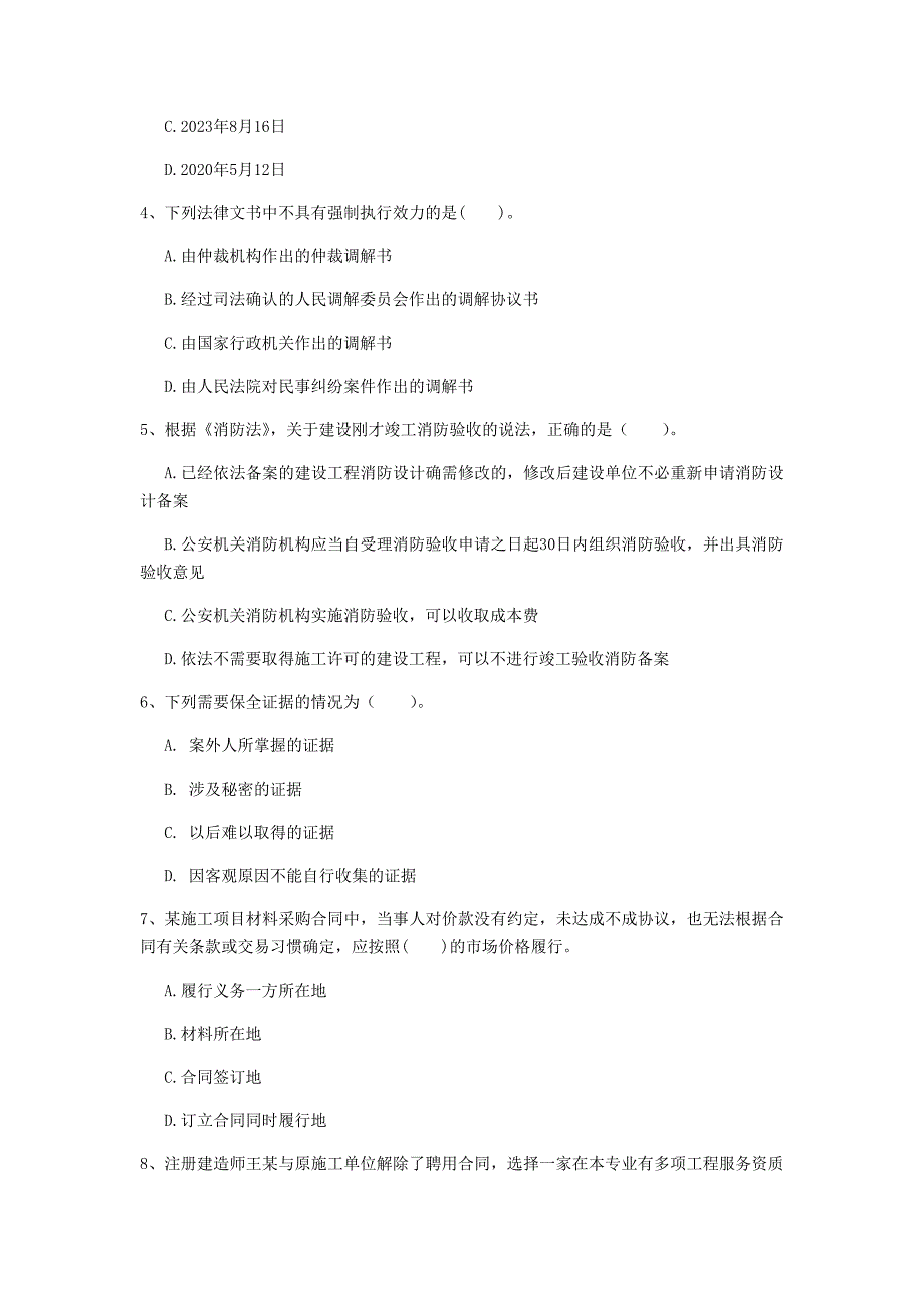 湖南省注册一级建造师《建设工程法规及相关知识》练习题（i卷） 含答案_第2页