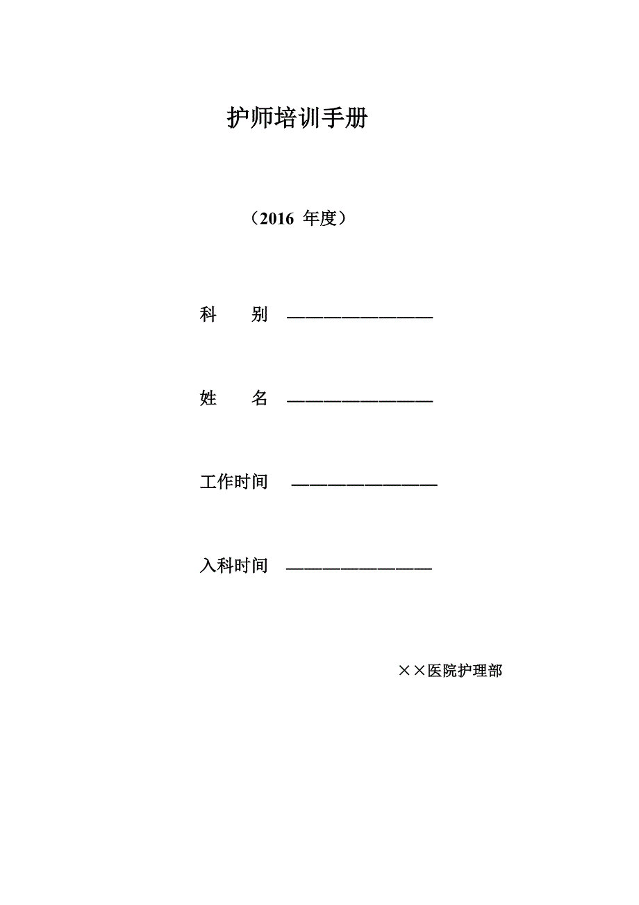 2、护师培训手册._第1页