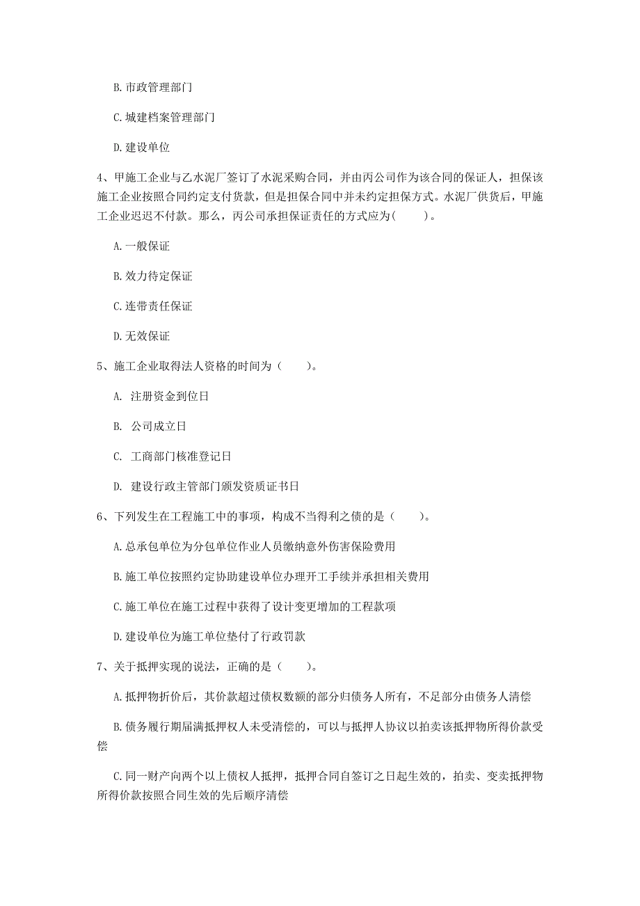 成都市一级建造师《建设工程法规及相关知识》考前检测b卷 含答案_第2页