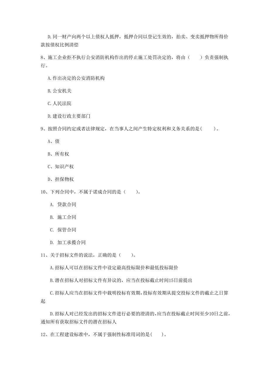 成都市一级建造师《建设工程法规及相关知识》考前检测b卷 含答案_第3页