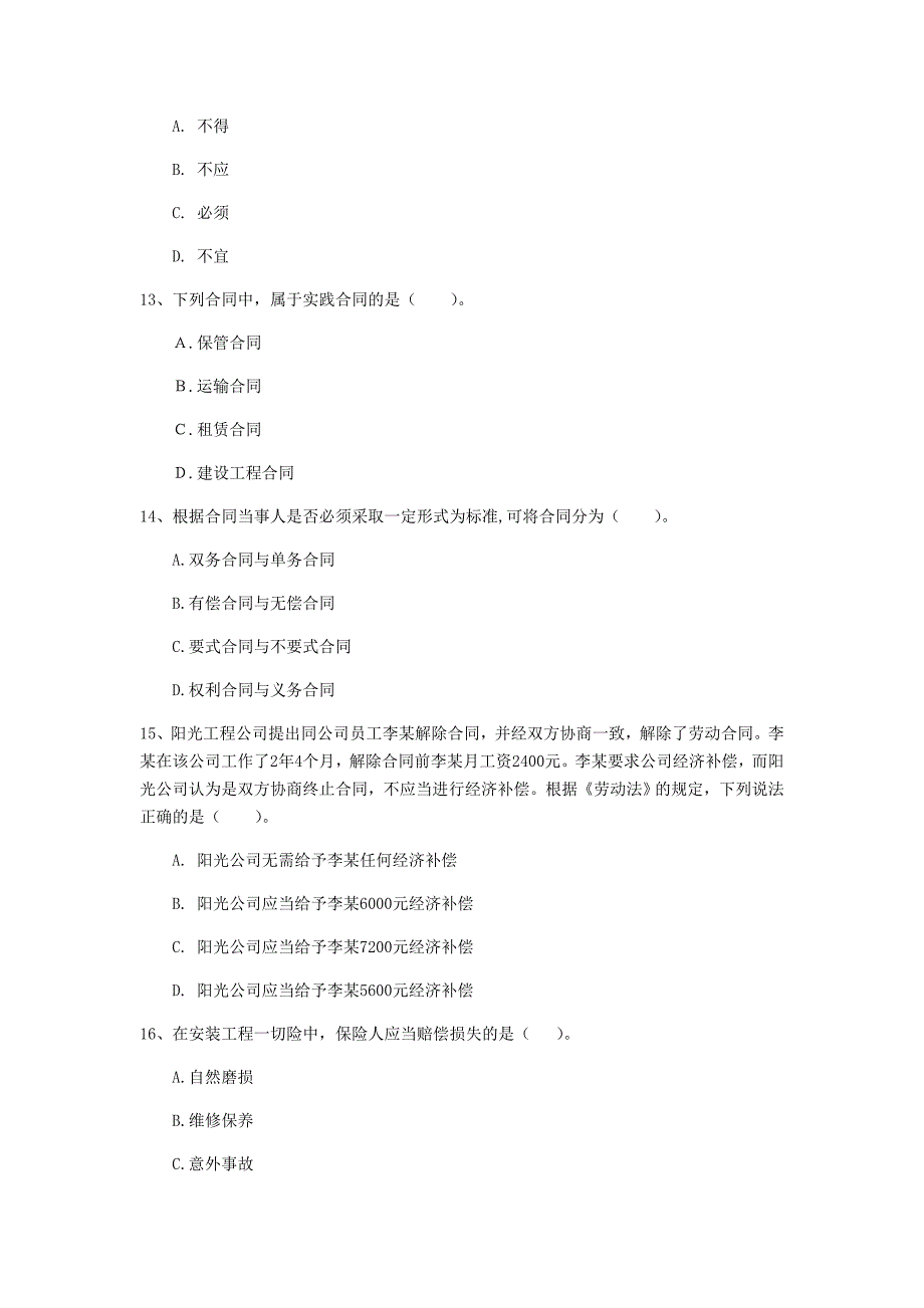 成都市一级建造师《建设工程法规及相关知识》考前检测b卷 含答案_第4页