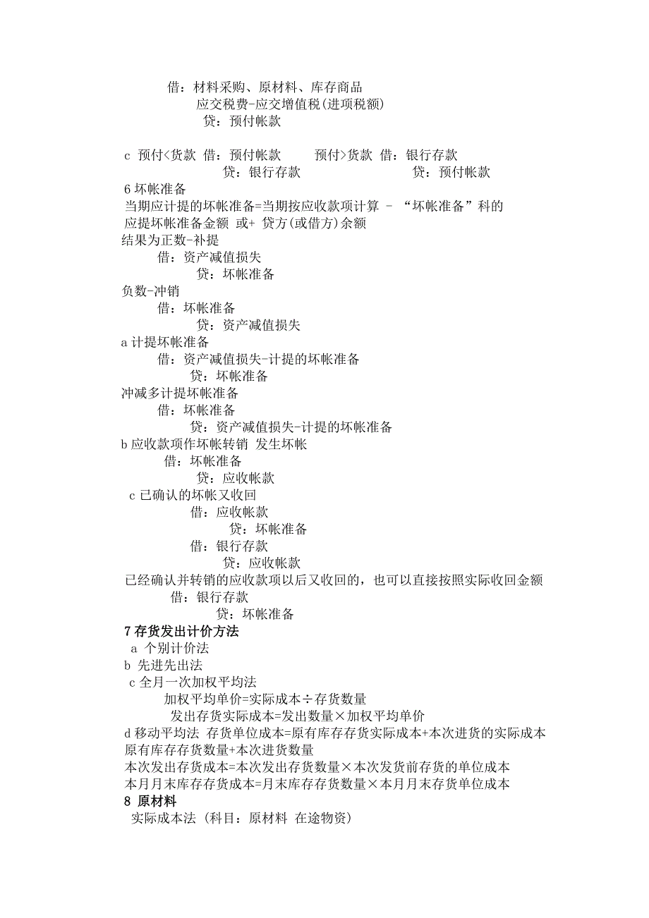 初级会计实务分录总汇讲解._第3页