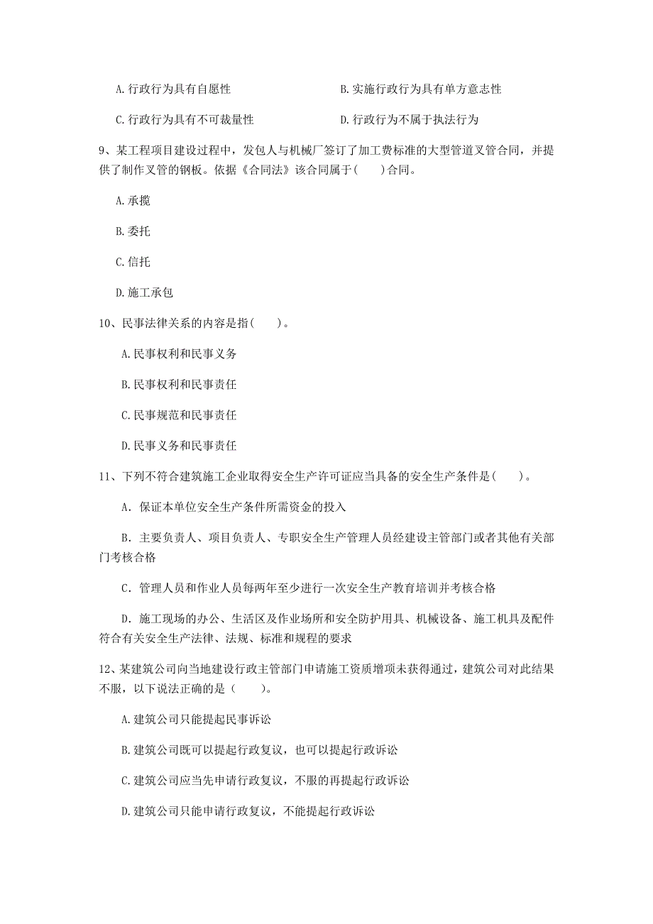 大庆市一级建造师《建设工程法规及相关知识》模拟试题a卷 含答案_第3页