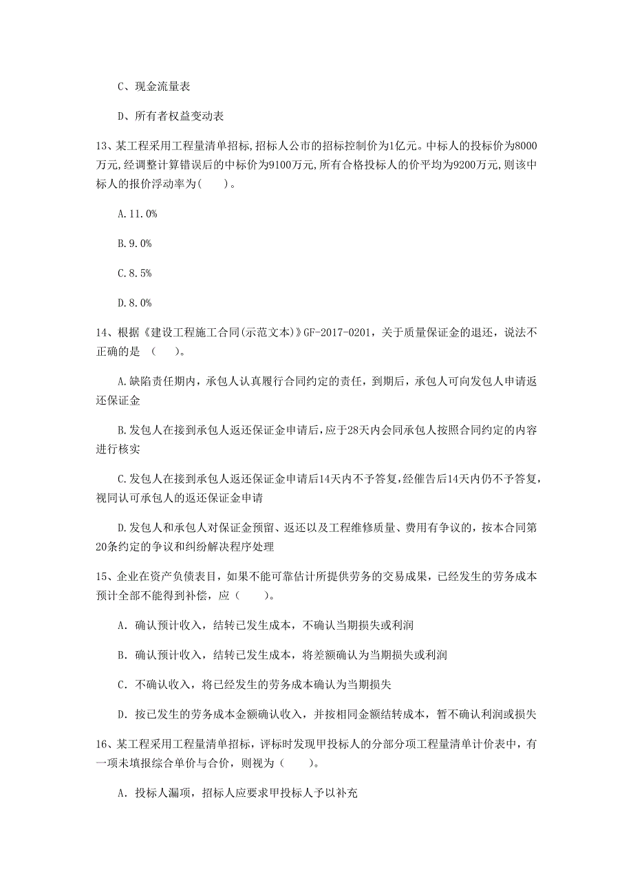 宿州市一级建造师《建设工程经济》真题 附解析_第4页