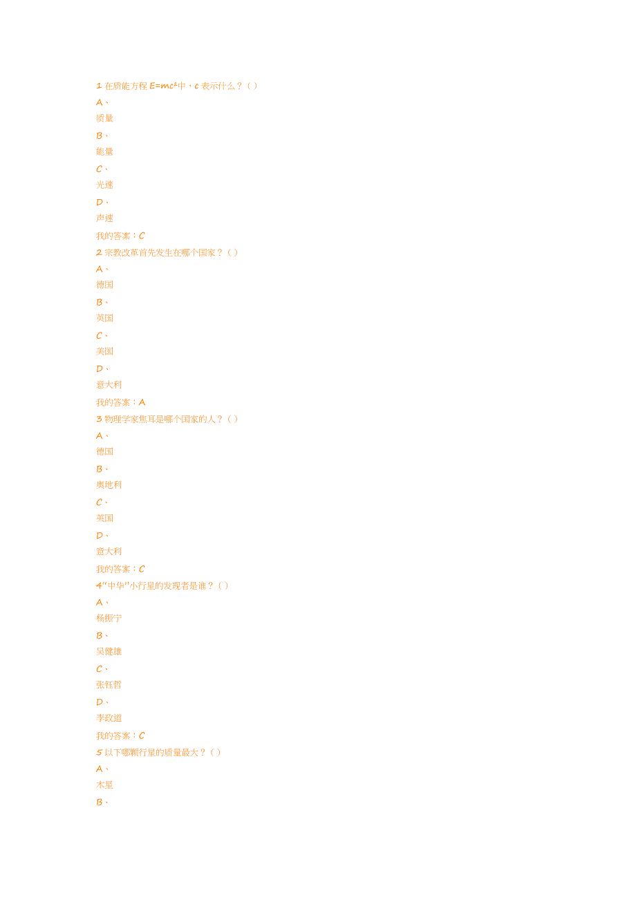 从爱因斯坦到霍金的宇宙期末考试满分答案2016年._第1页