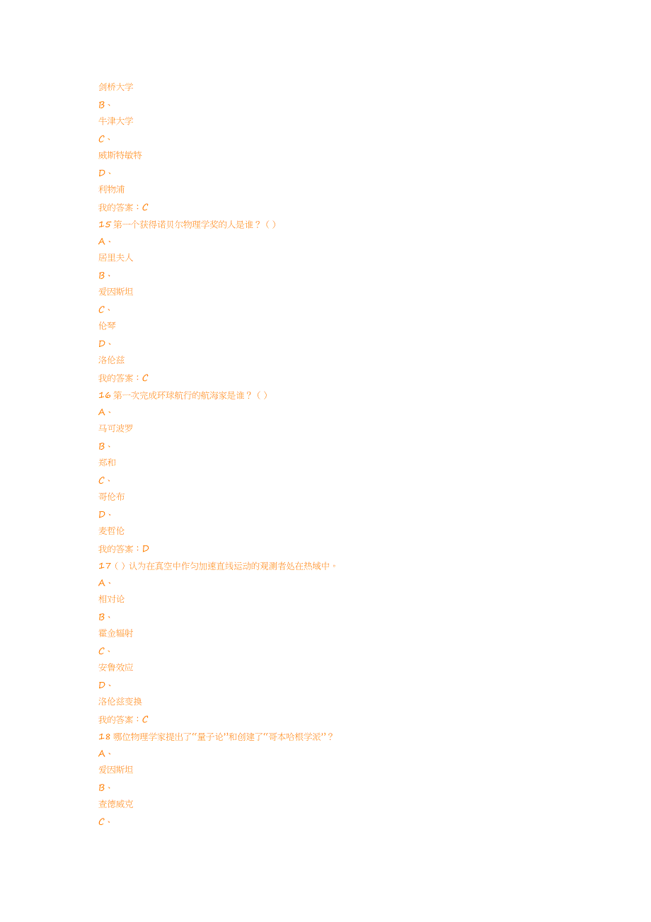 从爱因斯坦到霍金的宇宙期末考试满分答案2016年._第4页