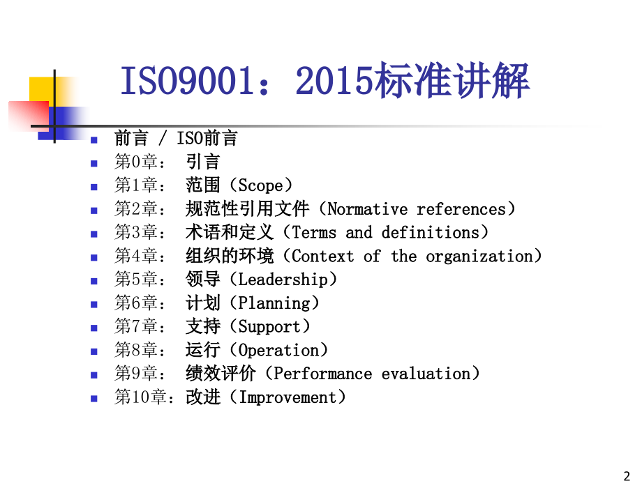 iso9001：2015标准解析_第2页