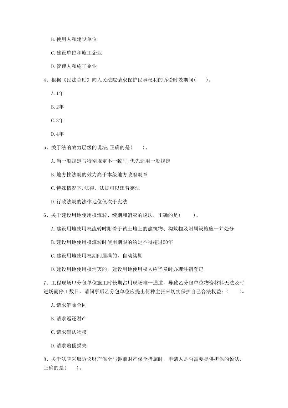 2020年国家一级建造师《建设工程法规及相关知识》检测题（ii卷） （附解析）_第2页