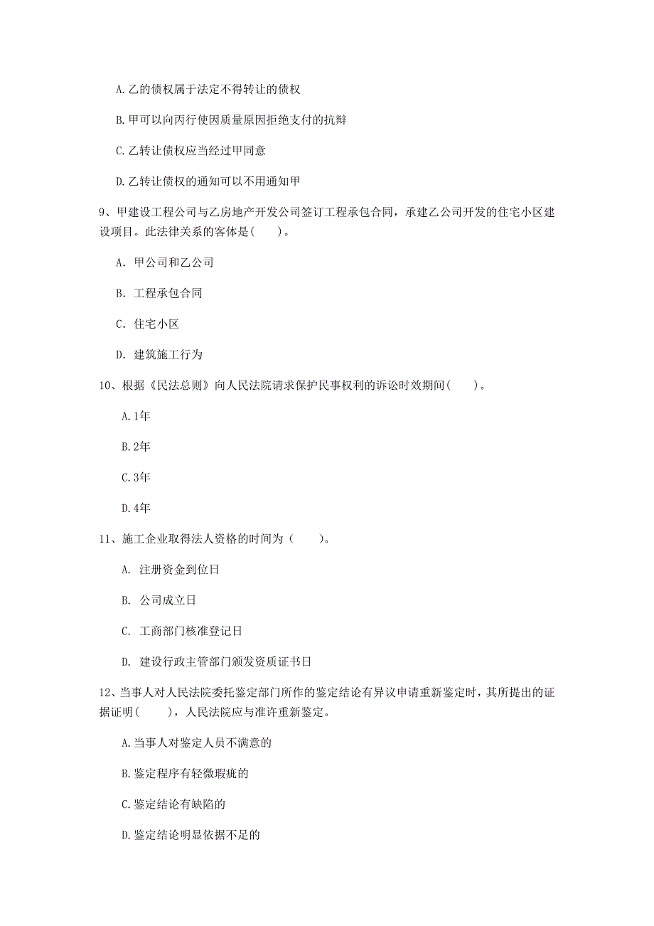 怀化市一级建造师《建设工程法规及相关知识》测试题b卷 含答案_第3页