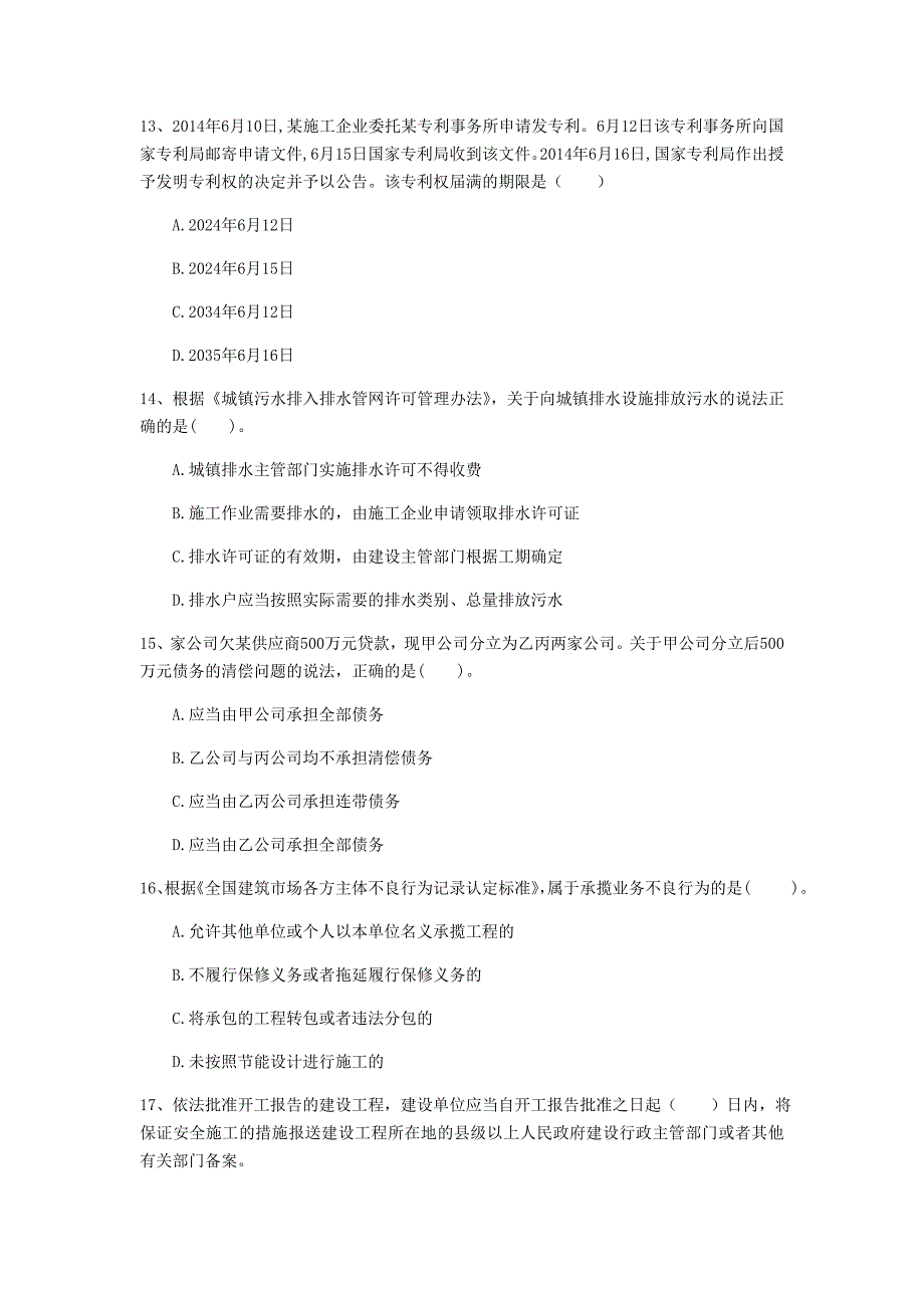 怀化市一级建造师《建设工程法规及相关知识》测试题b卷 含答案_第4页