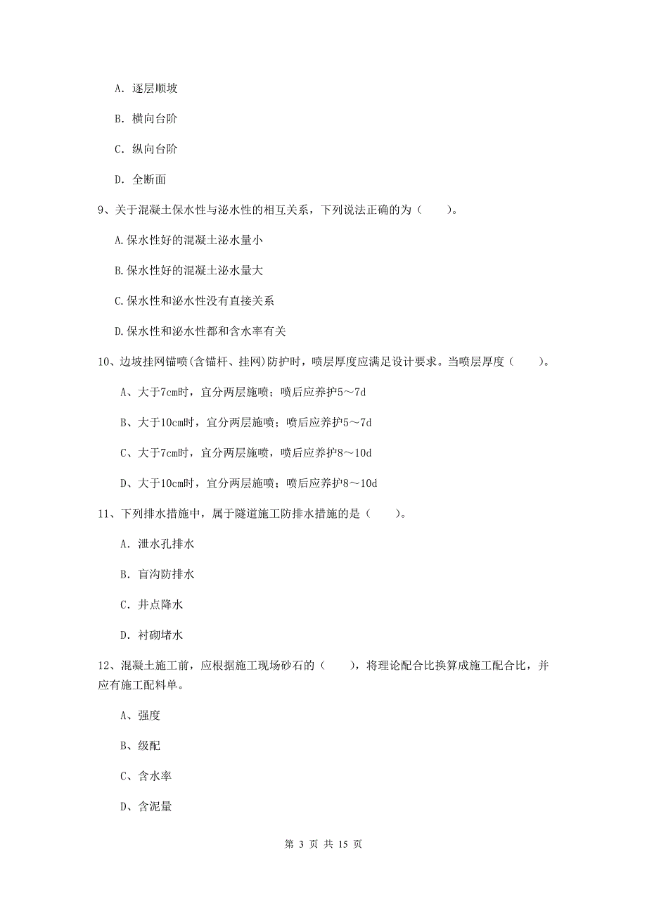 遂宁市一级建造师《铁路工程管理与实务》模拟真题（ii卷） 附答案_第3页