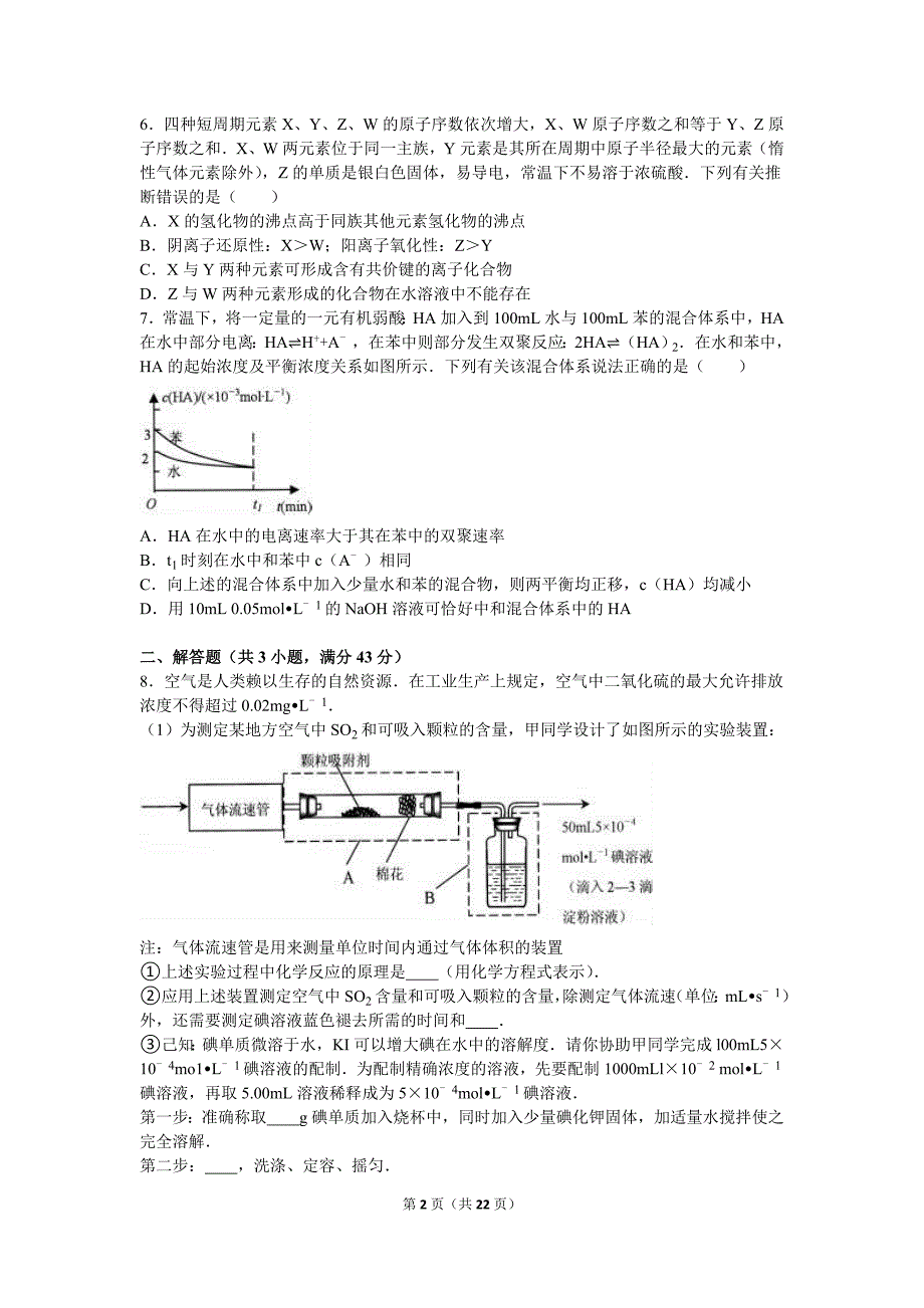 山东省威海市2016年高考化学二模试卷(解析版)_第2页