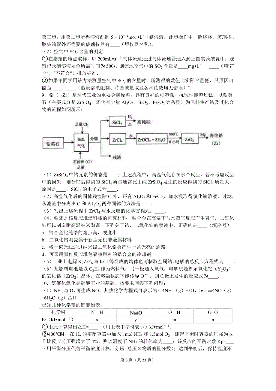 山东省威海市2016年高考化学二模试卷(解析版)_第3页