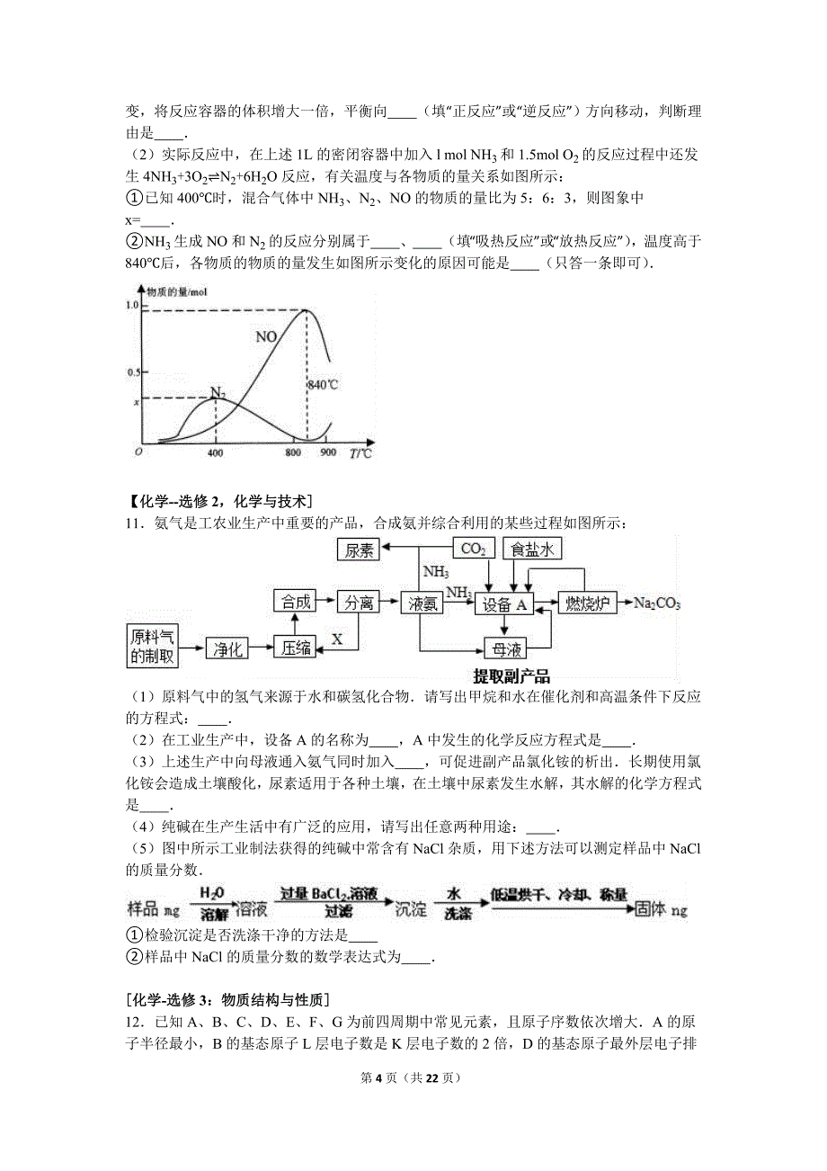 山东省威海市2016年高考化学二模试卷(解析版)_第4页