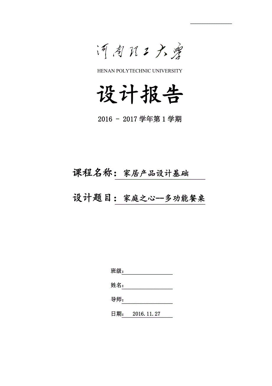 家居产品设计基础设计报告_第1页