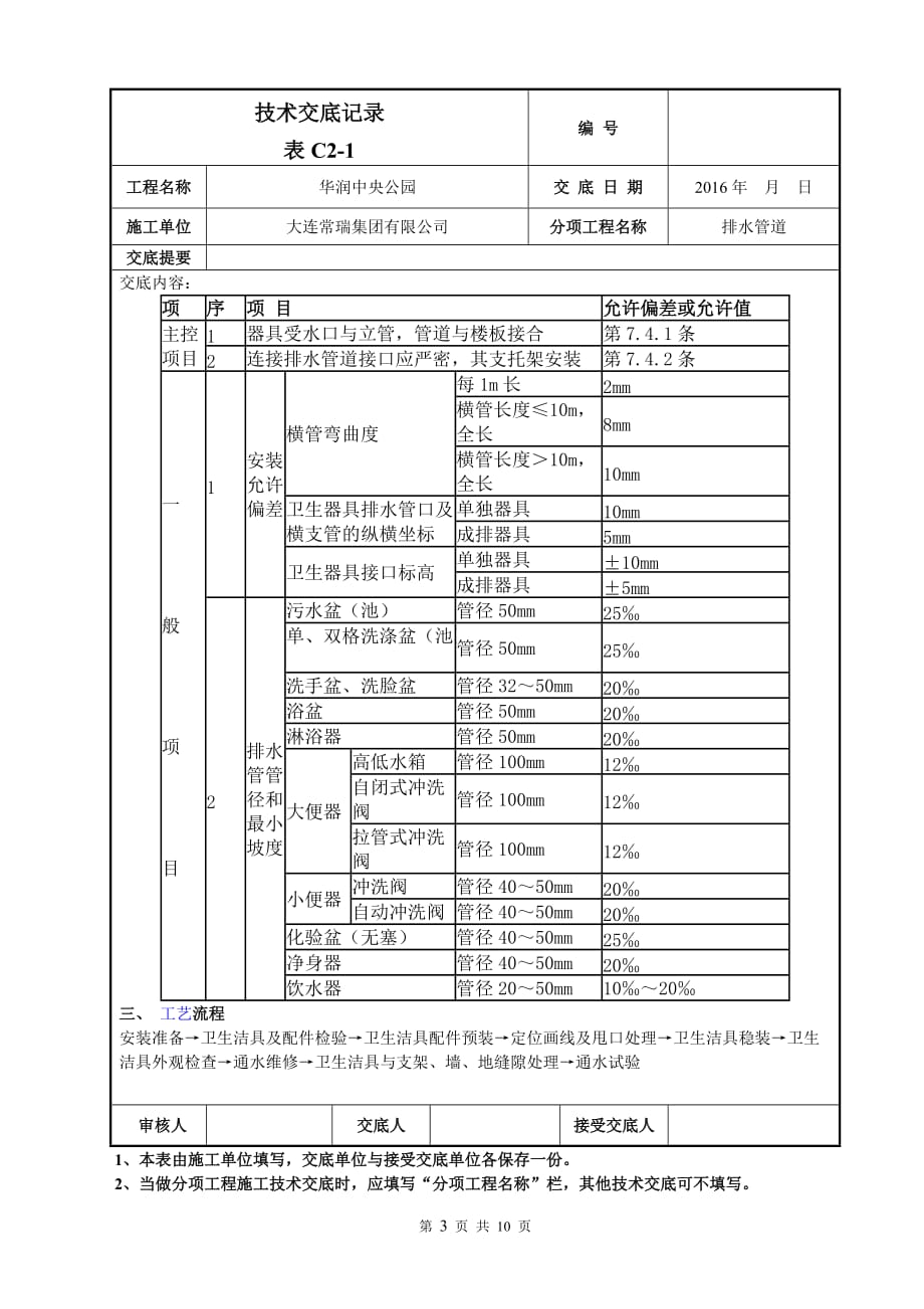 洁具技术交底_第3页