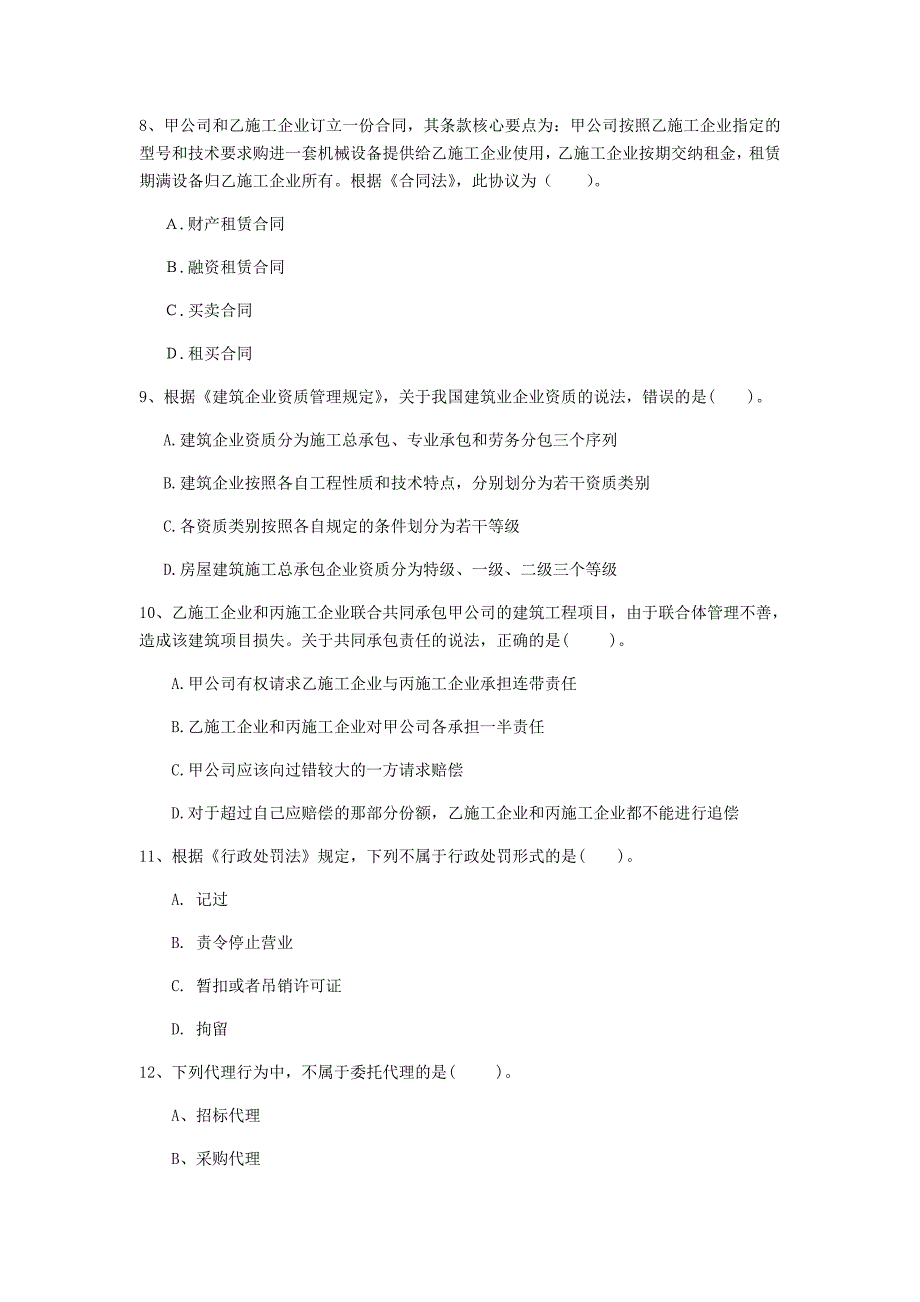 合肥市一级建造师《建设工程法规及相关知识》模拟试卷d卷 含答案_第3页