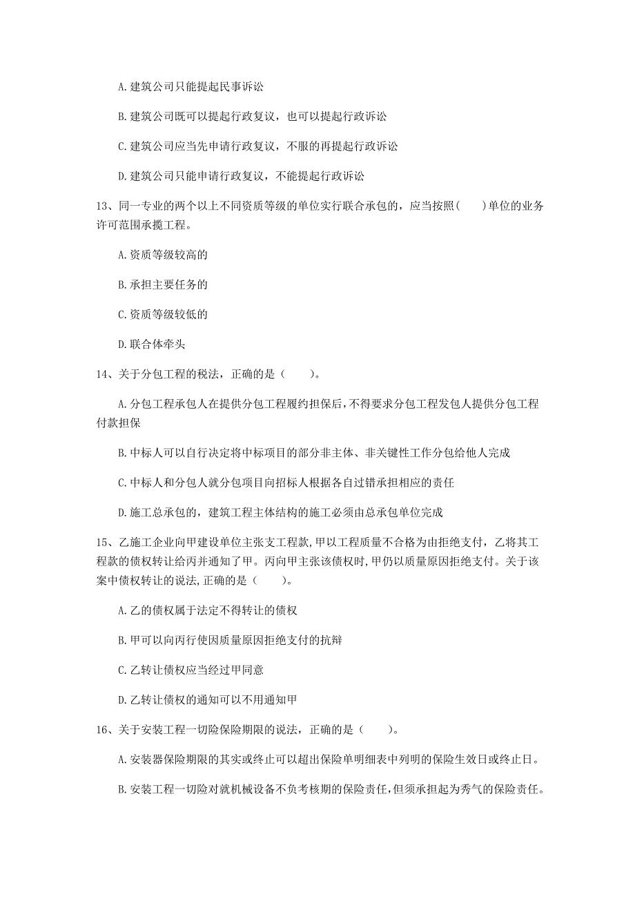 大庆市一级建造师《建设工程法规及相关知识》检测题b卷 含答案_第4页