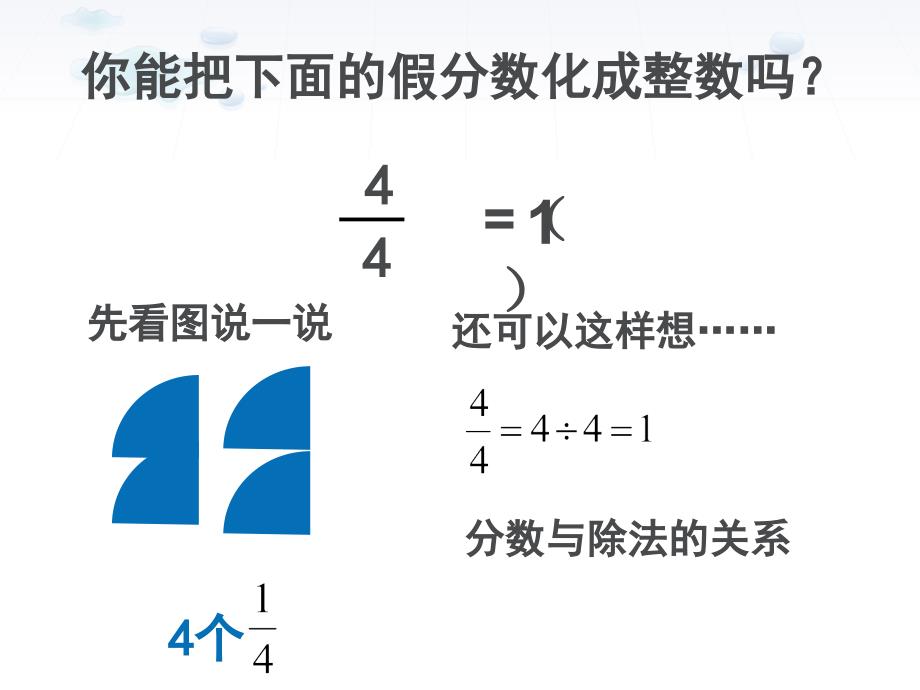 五年级下册数学课件4.6《假分数化整数或带分数》苏教版_第3页