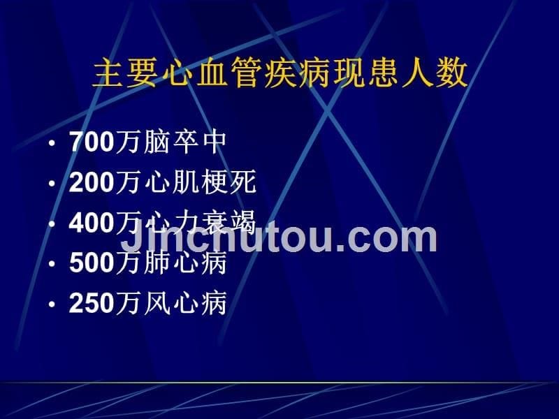 流行病学慢性病社区综合防治_第5页