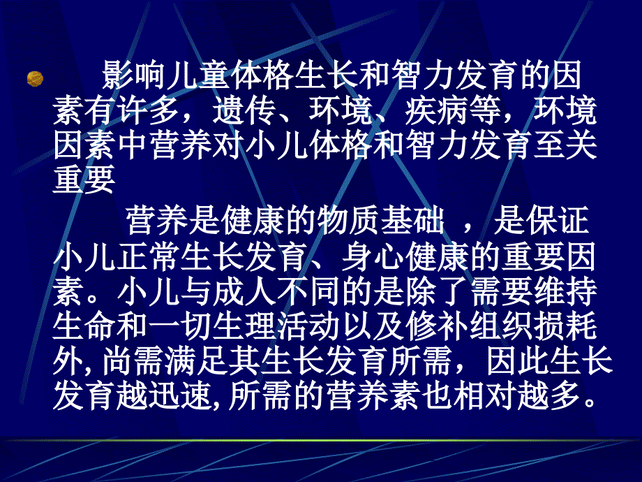 (八)儿童营养与膳食_第2页