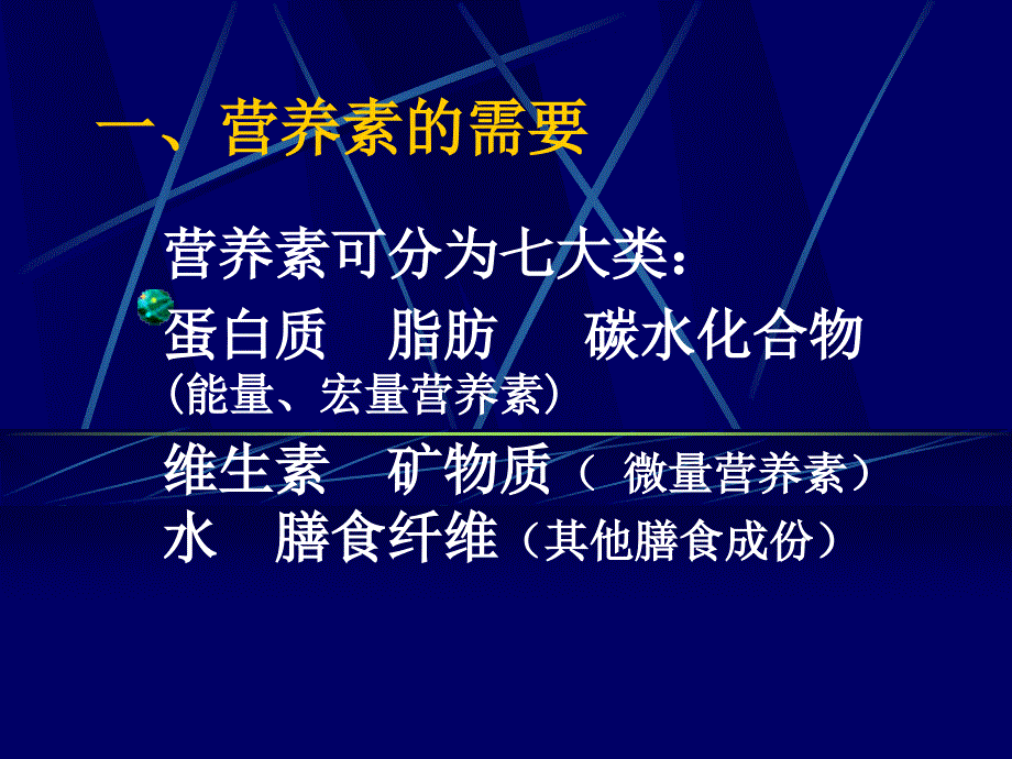 (八)儿童营养与膳食_第3页