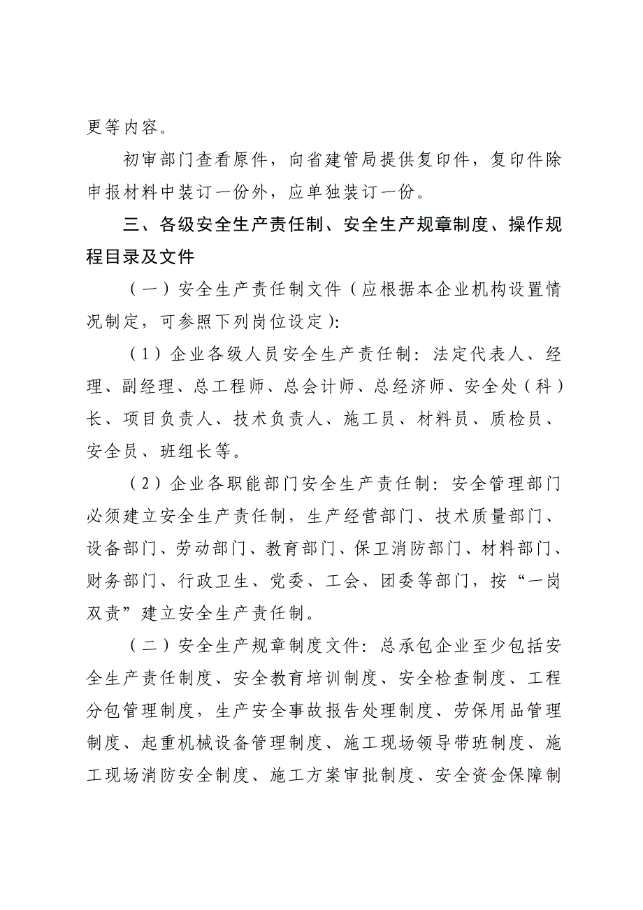 山东省建筑施工企业安全生产许可证申报资料要求_第2页