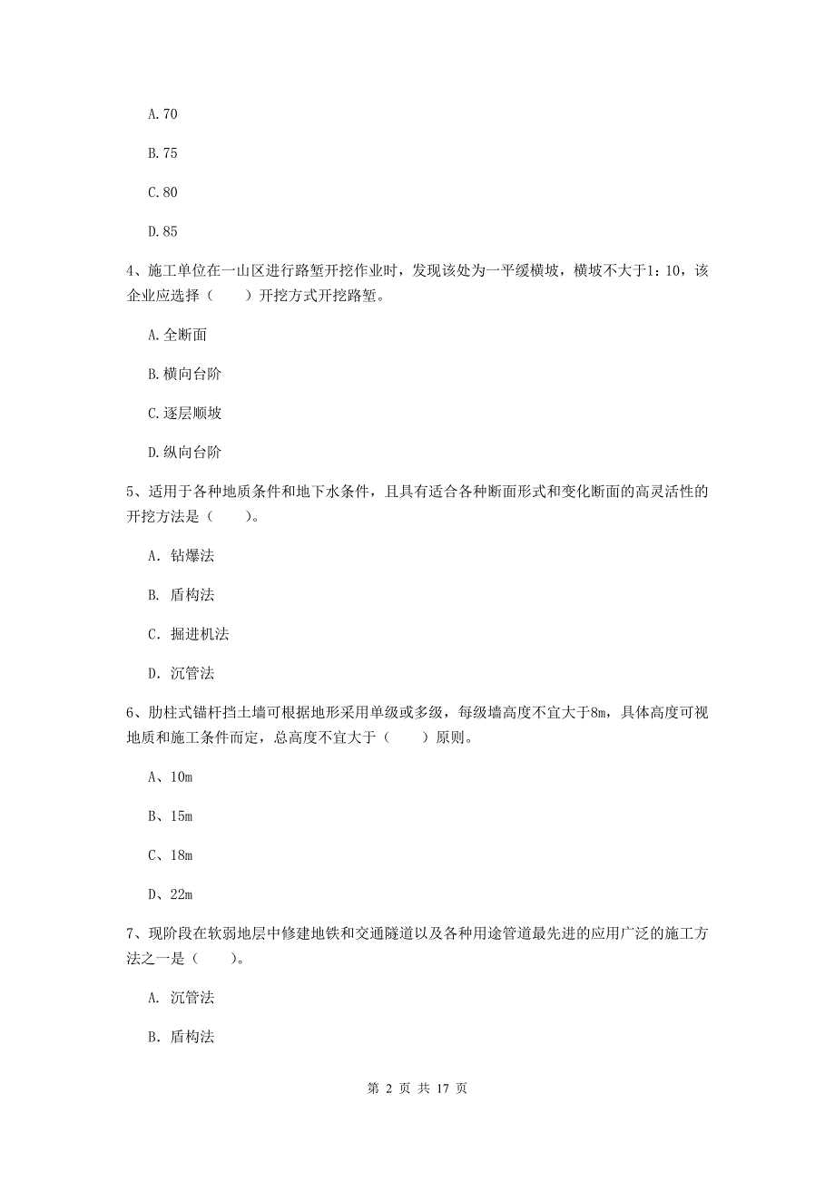 2019年一级建造师《铁路工程管理与实务》测试题（ii卷） （含答案）_第2页