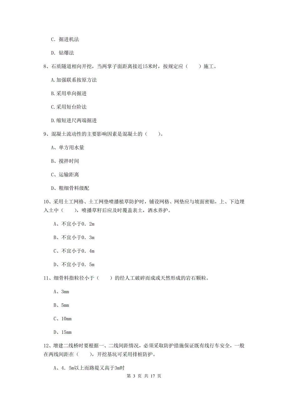 2019年一级建造师《铁路工程管理与实务》测试题（ii卷） （含答案）_第3页