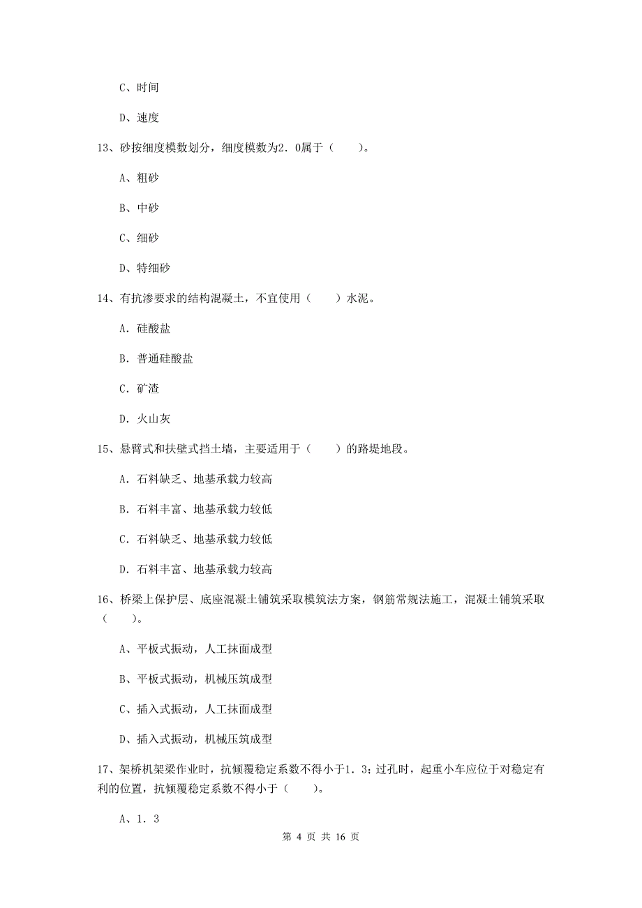 合肥市一级建造师《铁路工程管理与实务》模拟试卷d卷 附答案_第4页