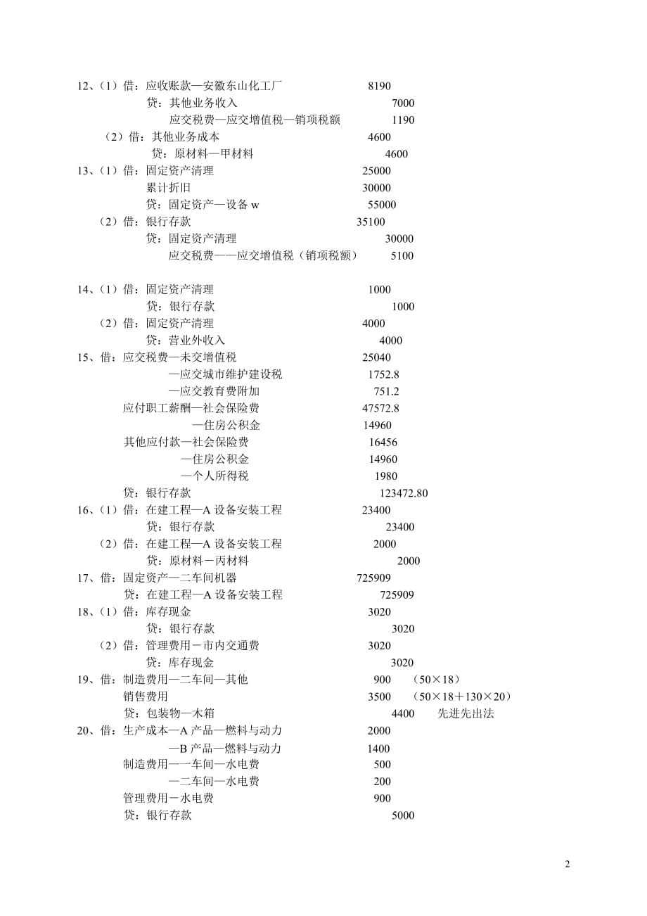 会计模拟实验会计分录答案13.4.16(1)解析._第2页