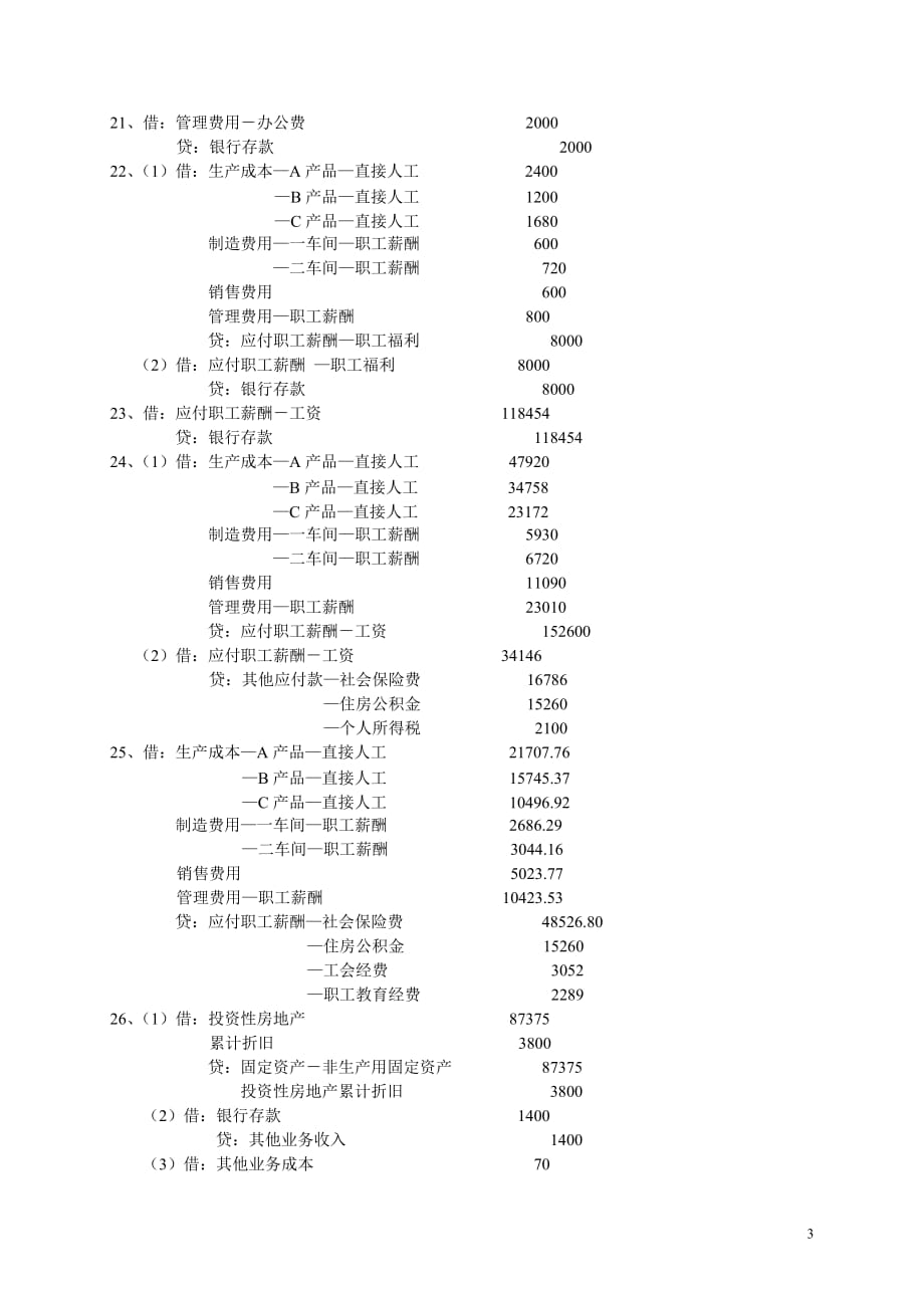 会计模拟实验会计分录答案13.4.16(1)解析._第3页