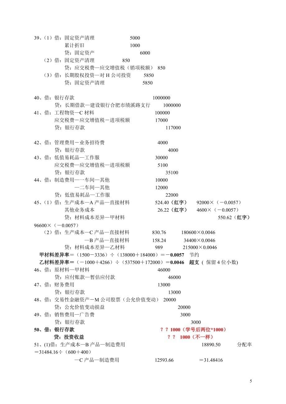 会计模拟实验会计分录答案13.4.16(1)解析._第5页