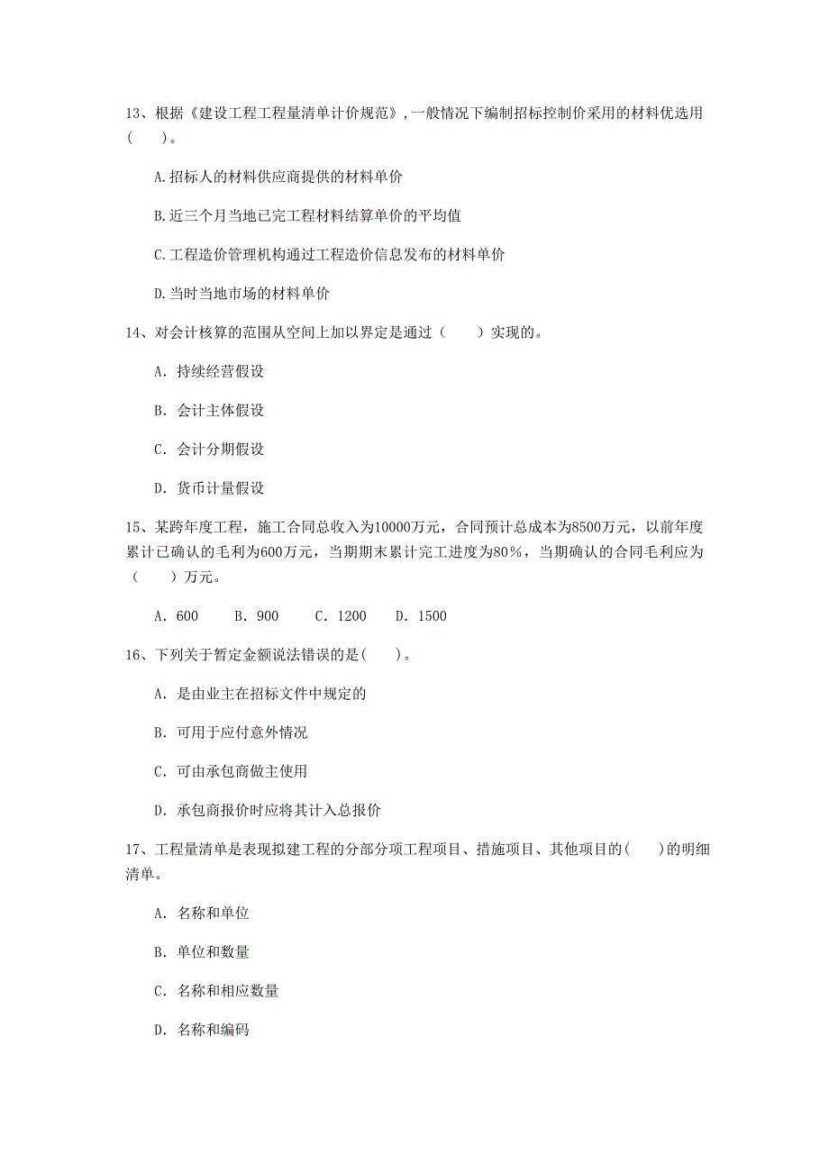 阳江市一级建造师《建设工程经济》模拟试卷 （附答案）_第4页