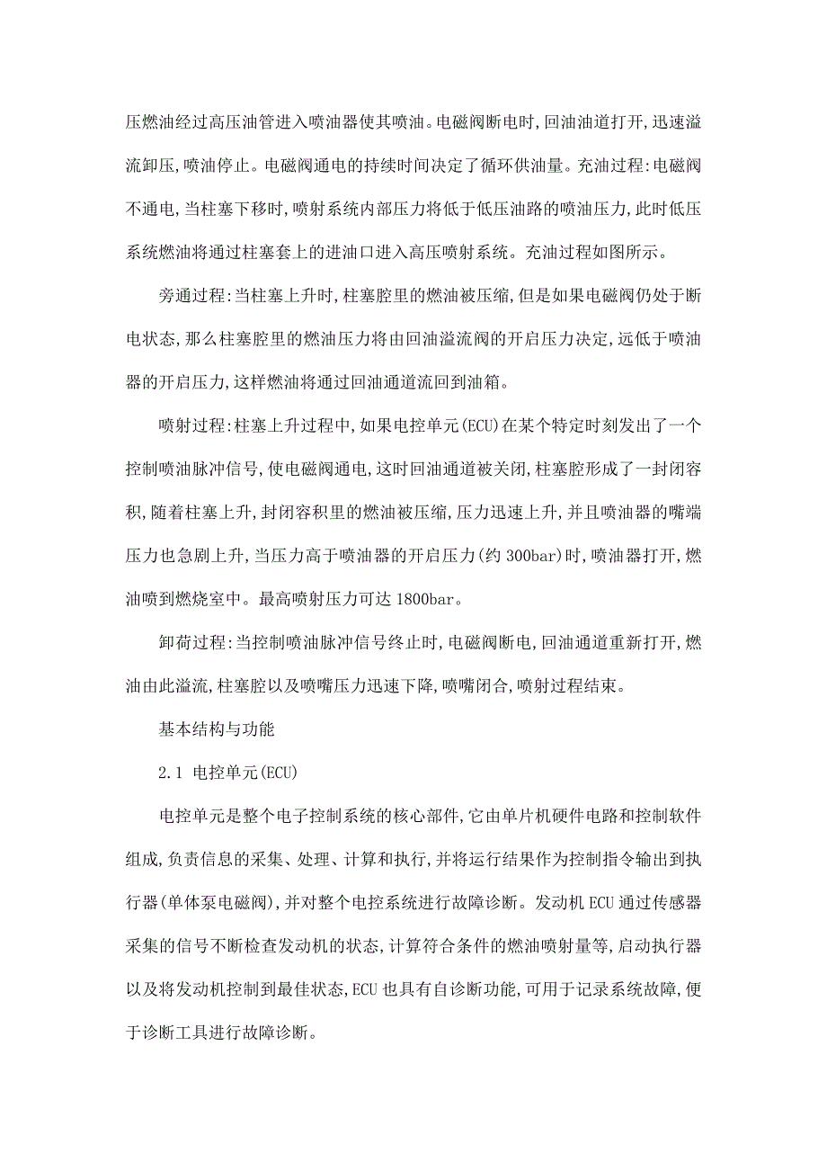 欧3道依茨电控单体泵电控发动机汇总_第3页