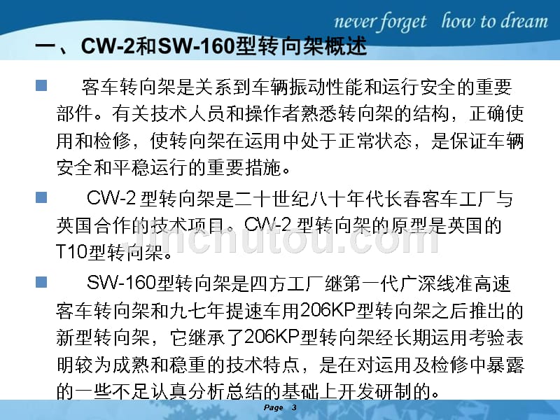 sw-160和cw-2c转向架的构造与常见故障_第3页