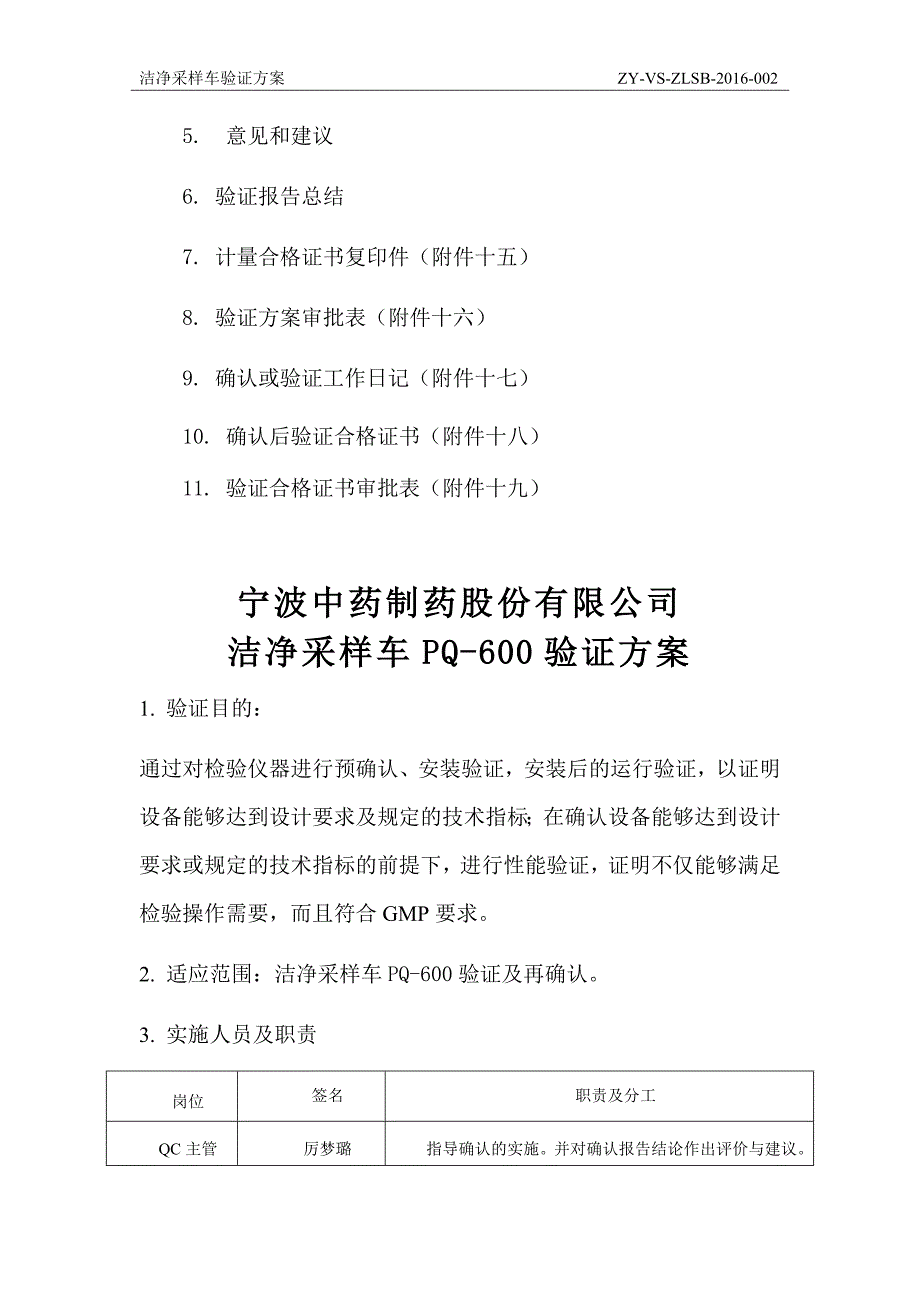 洁净采样车确认方案_第3页