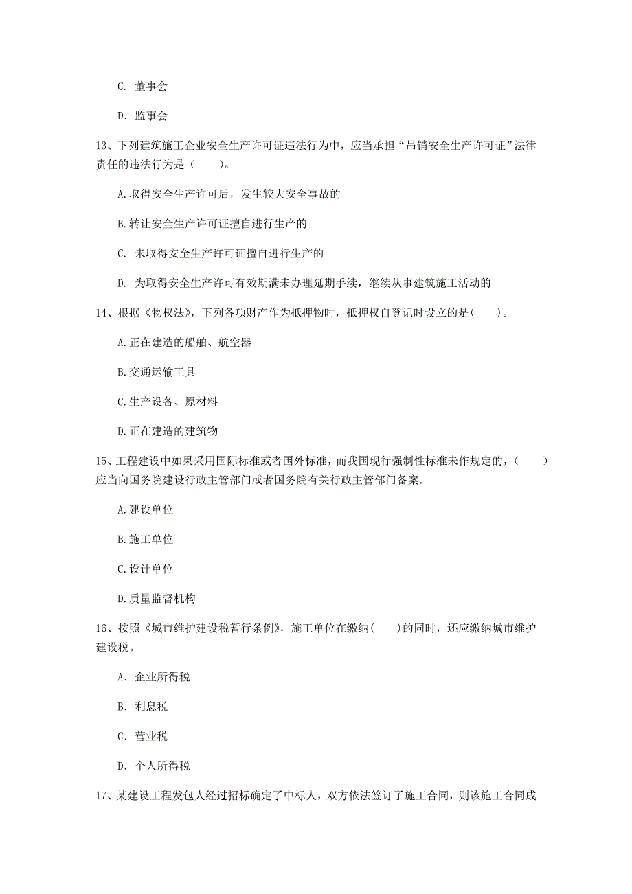 2020年一级建造师《建设工程法规及相关知识》试题b卷 附答案_第4页