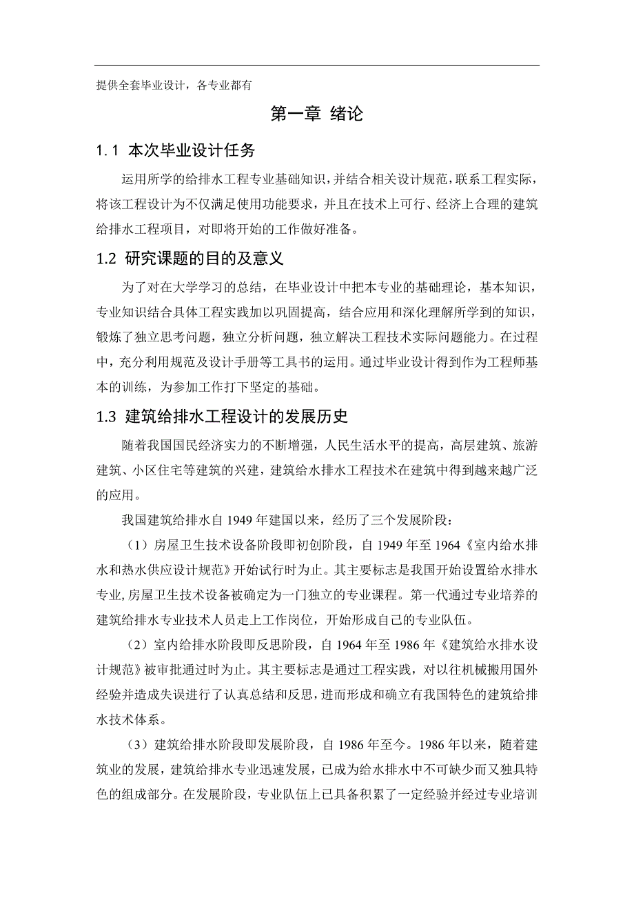 商丘市财政局办公楼给排水设计_第1页