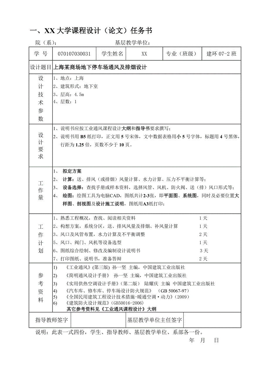 上海某商场地下停车场通风及排烟设计_第2页