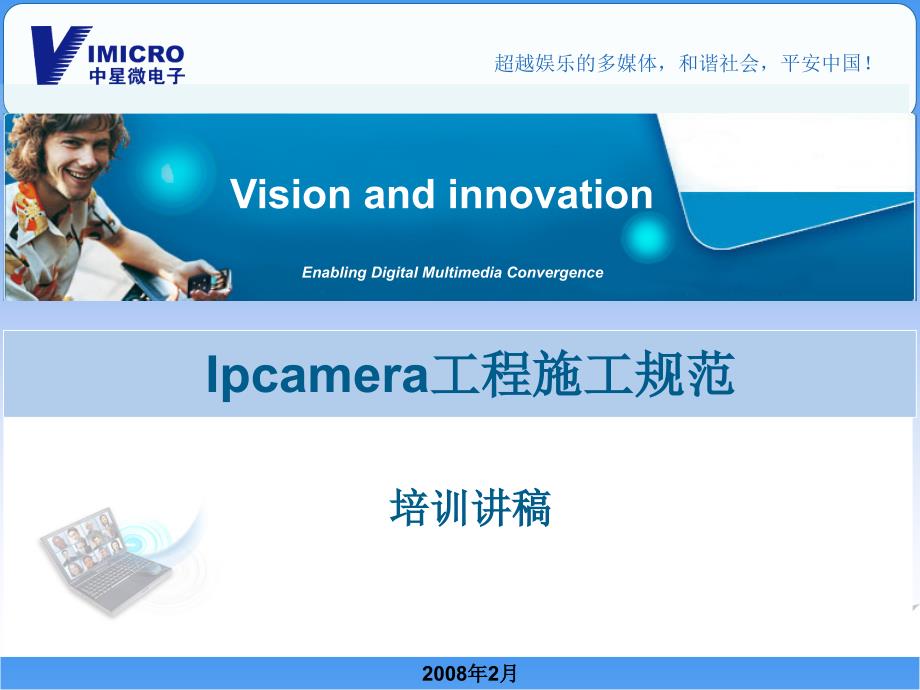 ipcamera工程施工规范培训_第1页