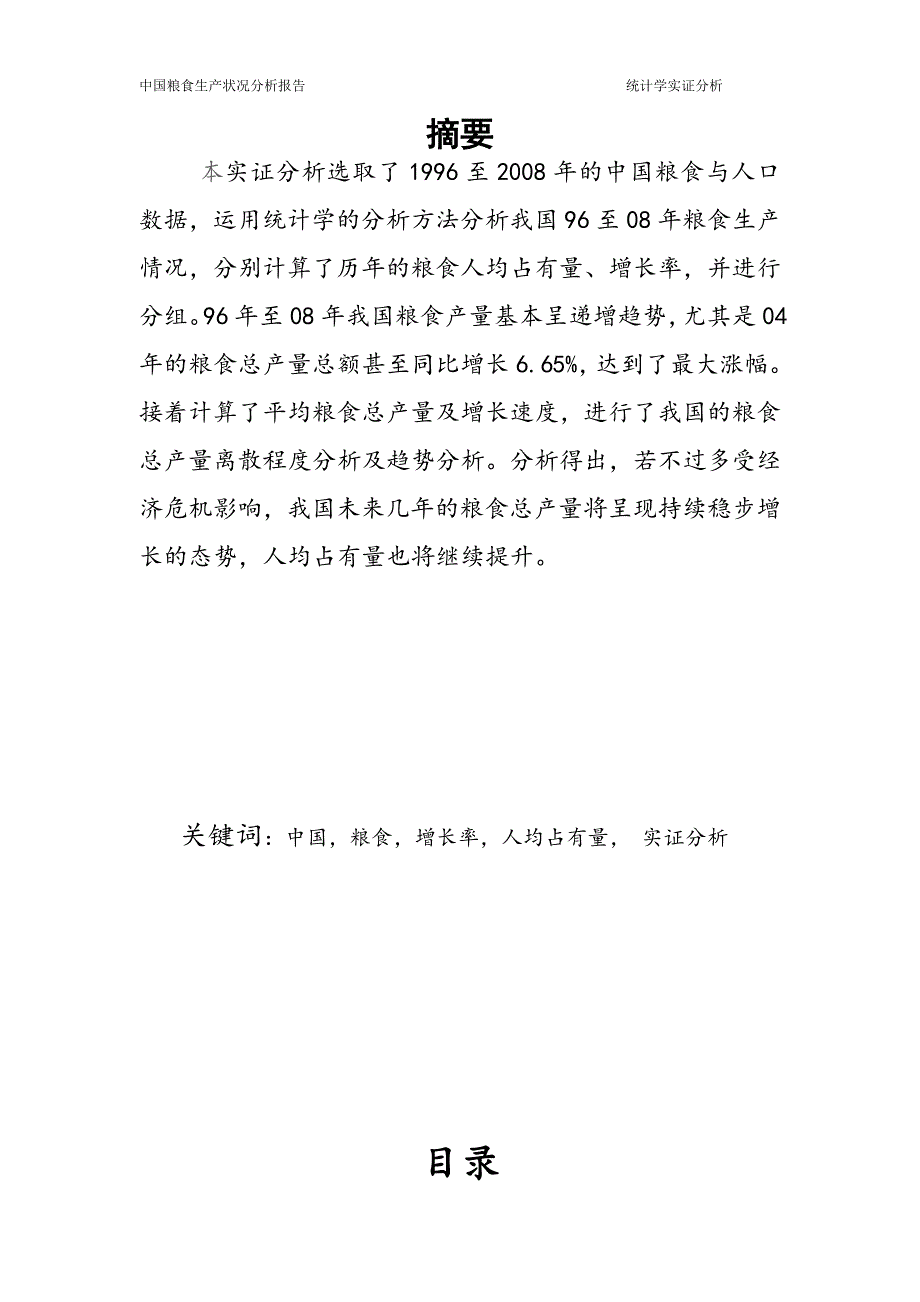 会计外包1班陈润甲统计学作业解析._第2页