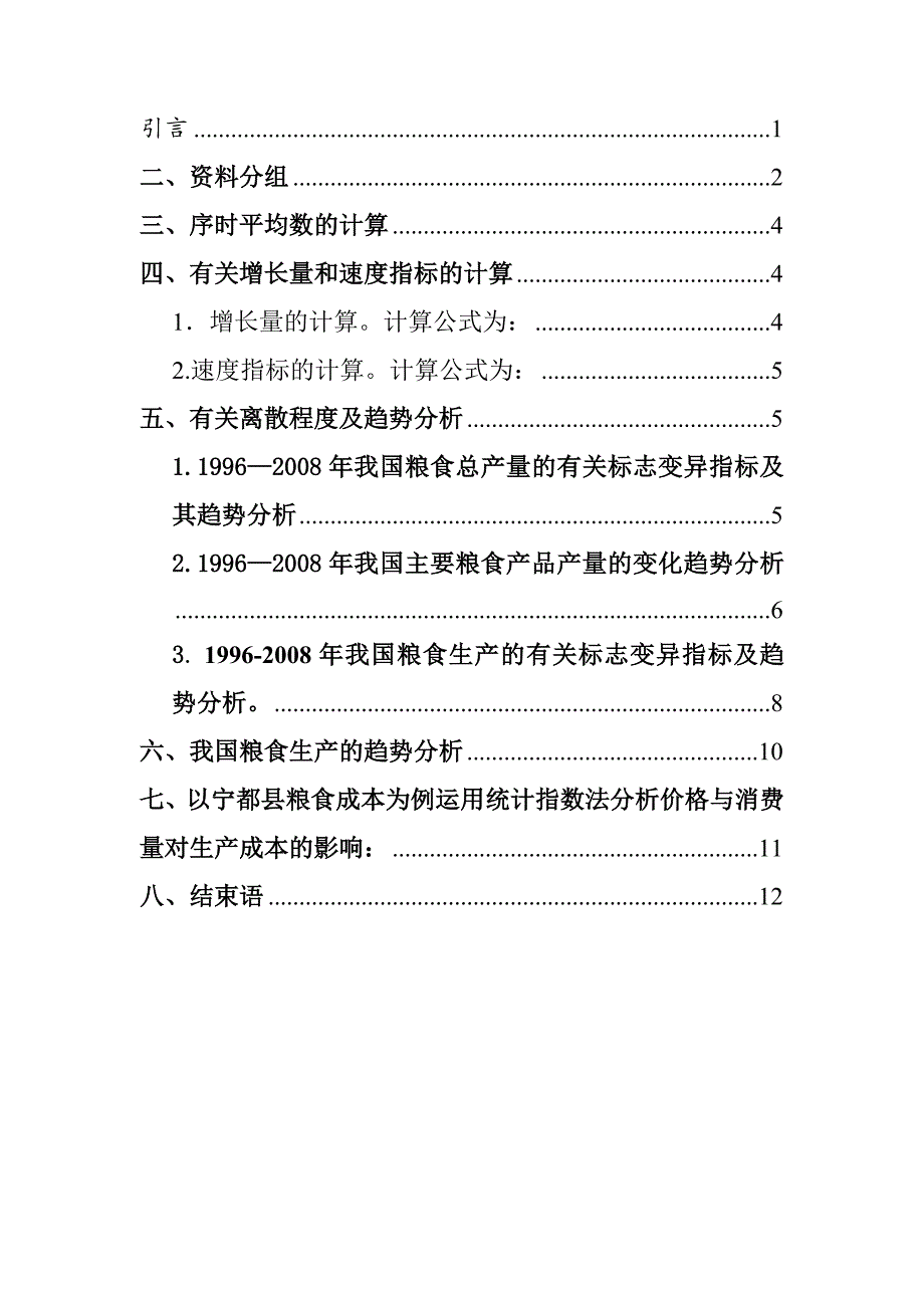 会计外包1班陈润甲统计学作业解析._第3页