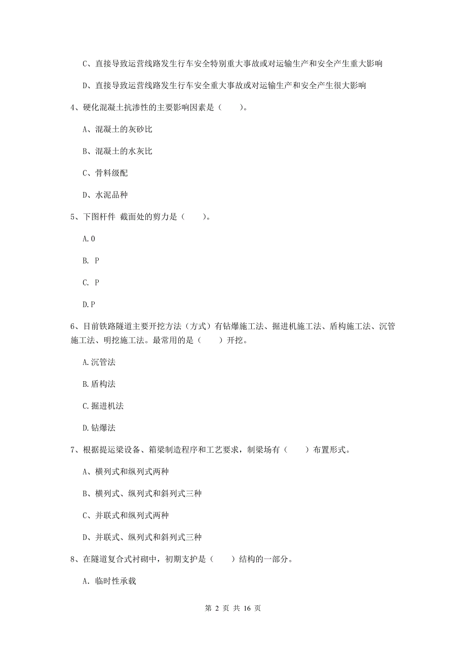 锦州市一级建造师《铁路工程管理与实务》试题a卷 附答案_第2页