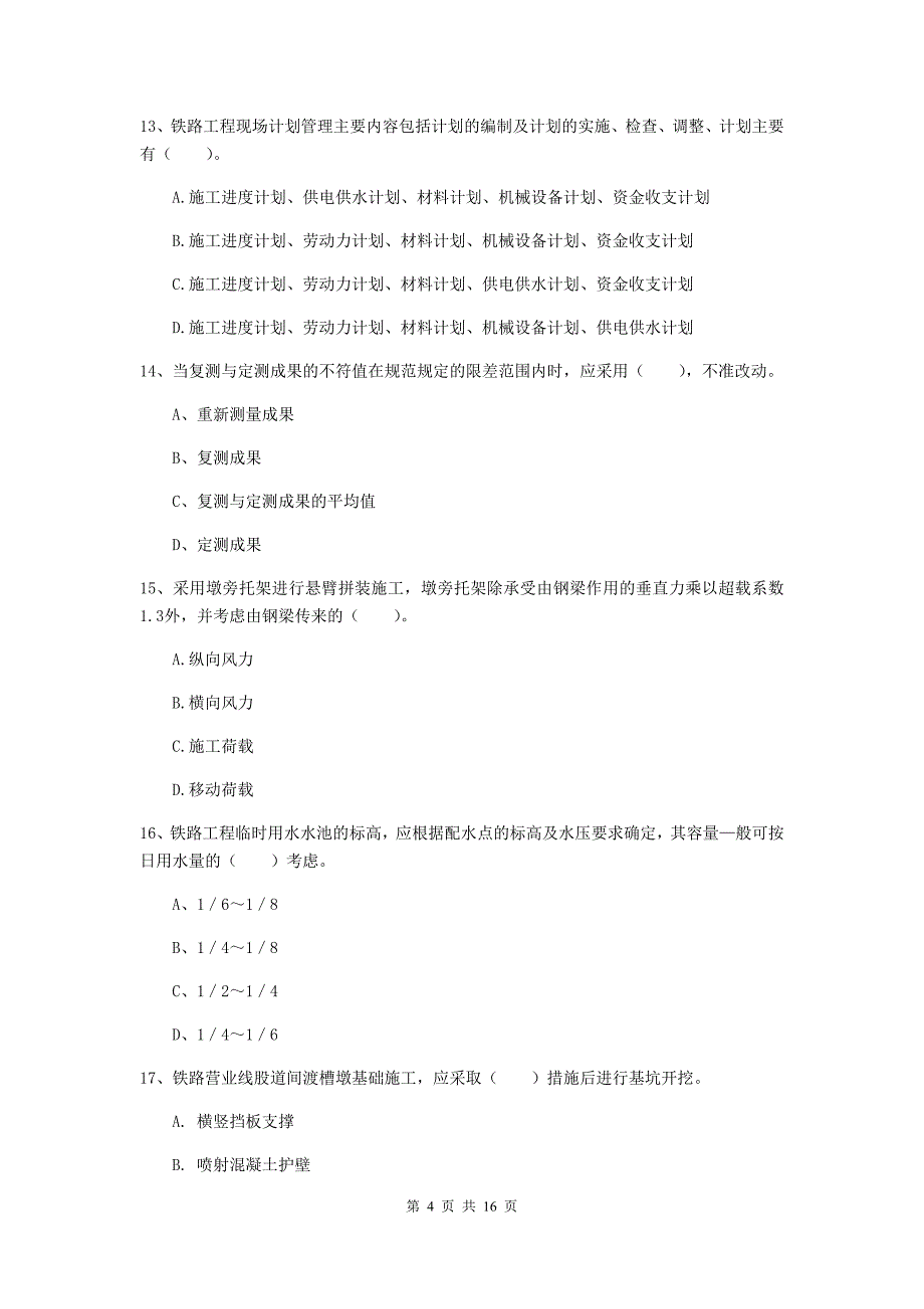 锦州市一级建造师《铁路工程管理与实务》试题a卷 附答案_第4页