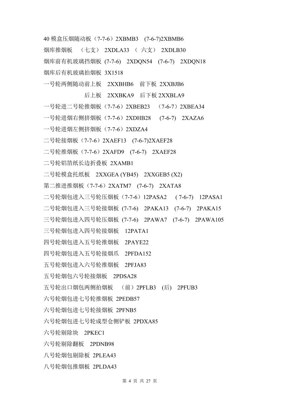 gdx2常用易损件_第4页