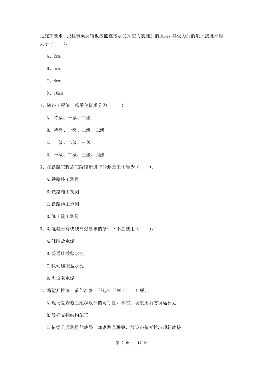 新疆一级建造师《铁路工程管理与实务》模拟试题c卷 含答案_第2页