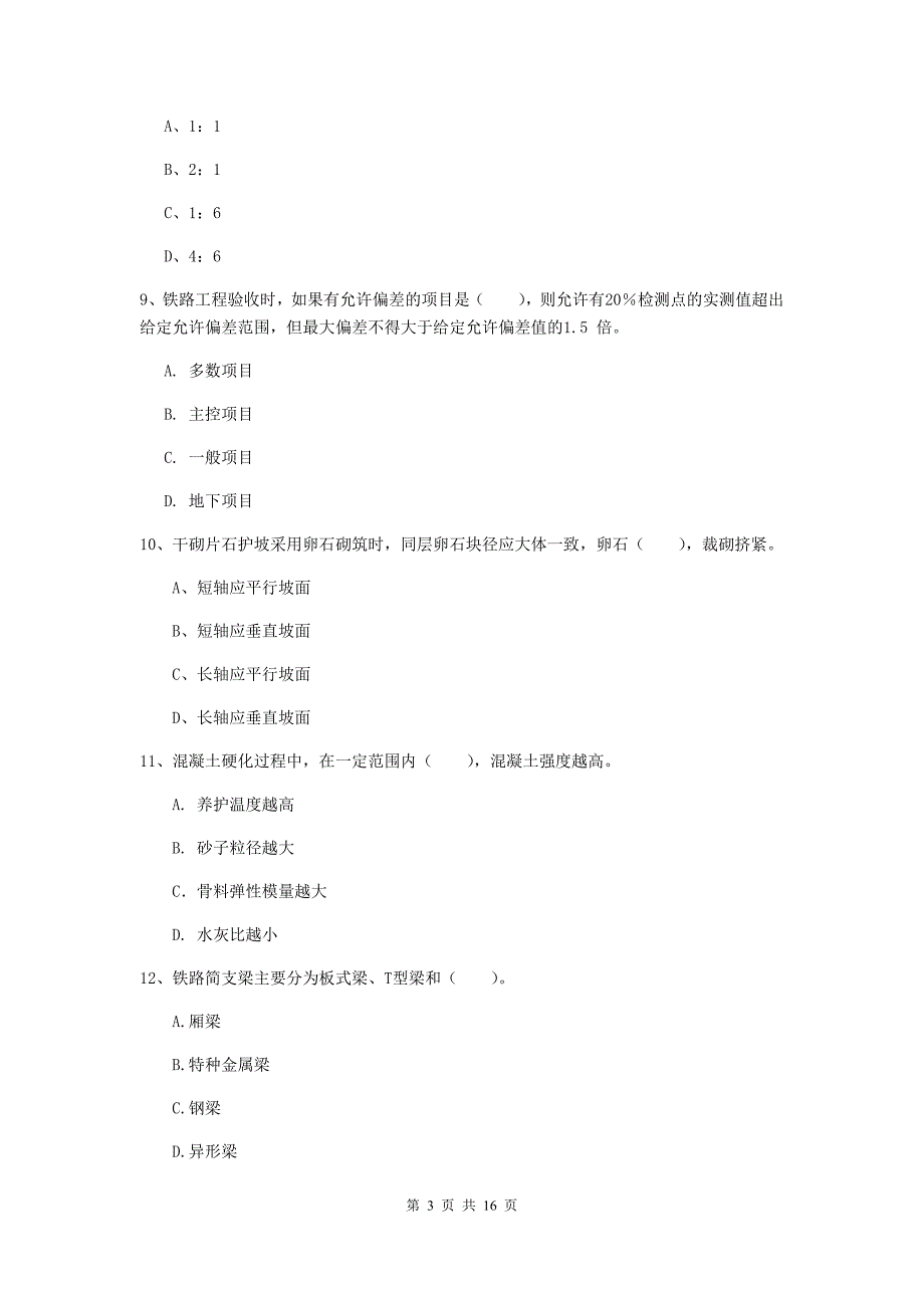 马鞍山市一级建造师《铁路工程管理与实务》试卷（ii卷） 附答案_第3页